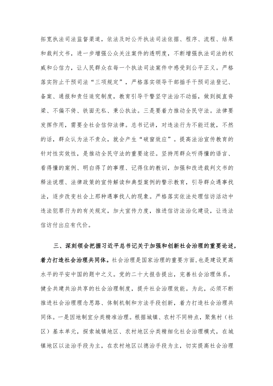 书记在政法系统新工作会议上的讲话.docx_第3页