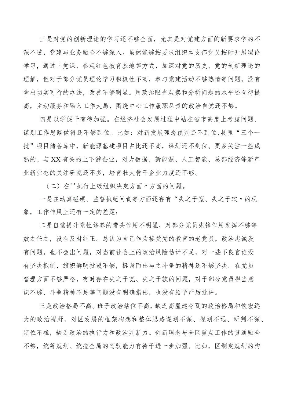 2024年关于开展第二批集中教育专题民主生活会对照检查检查材料.docx_第2页