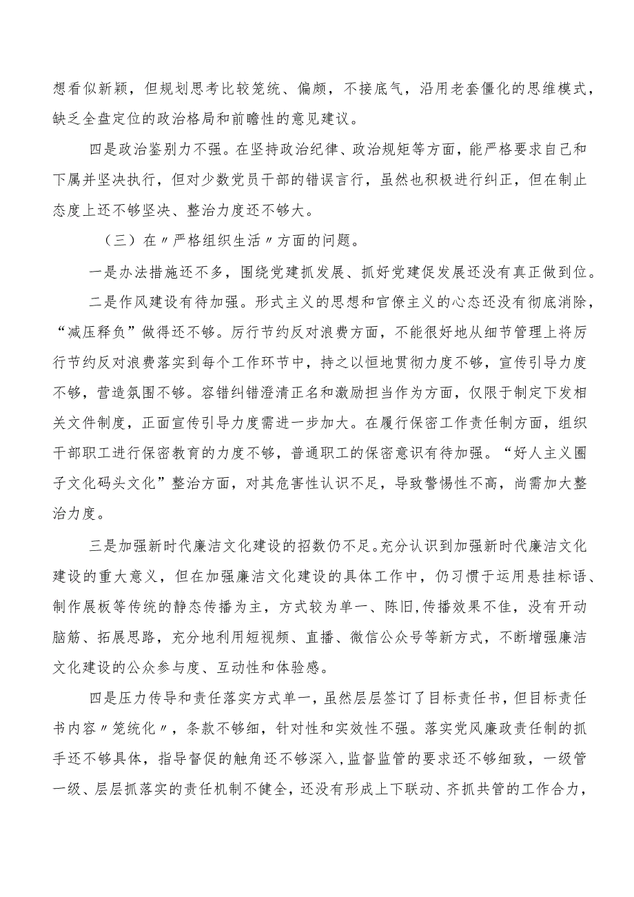 2024年关于开展第二批集中教育专题民主生活会对照检查检查材料.docx_第3页
