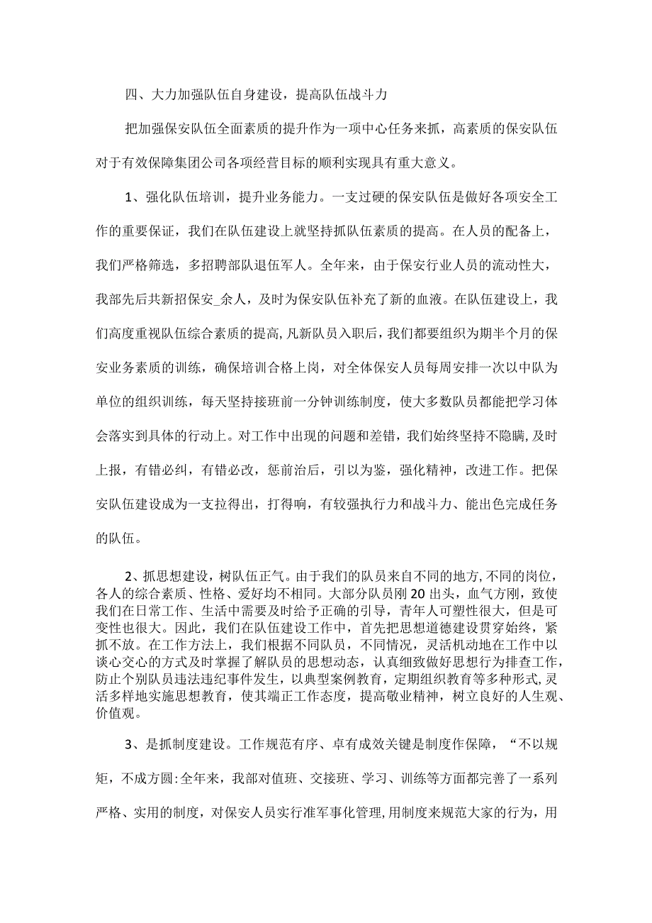 XX公司保安工作总结范文六篇.docx_第3页