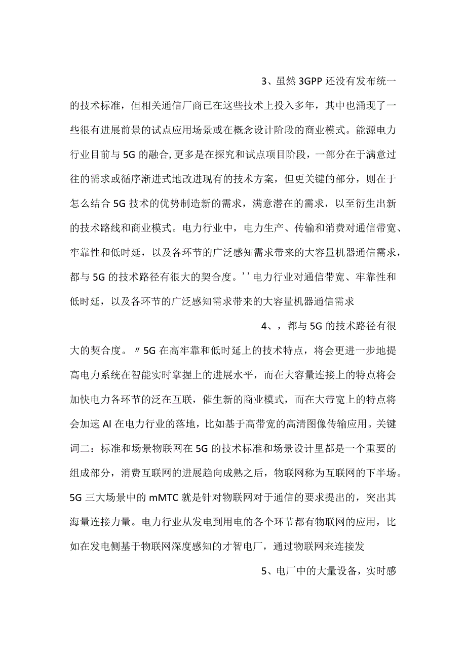 能源行业如何用好5G.docx_第2页