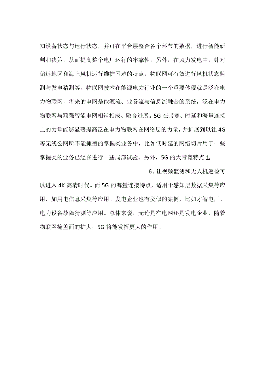 能源行业如何用好5G.docx_第3页