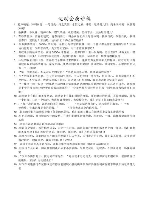 运动会加油稿20篇(1).docx