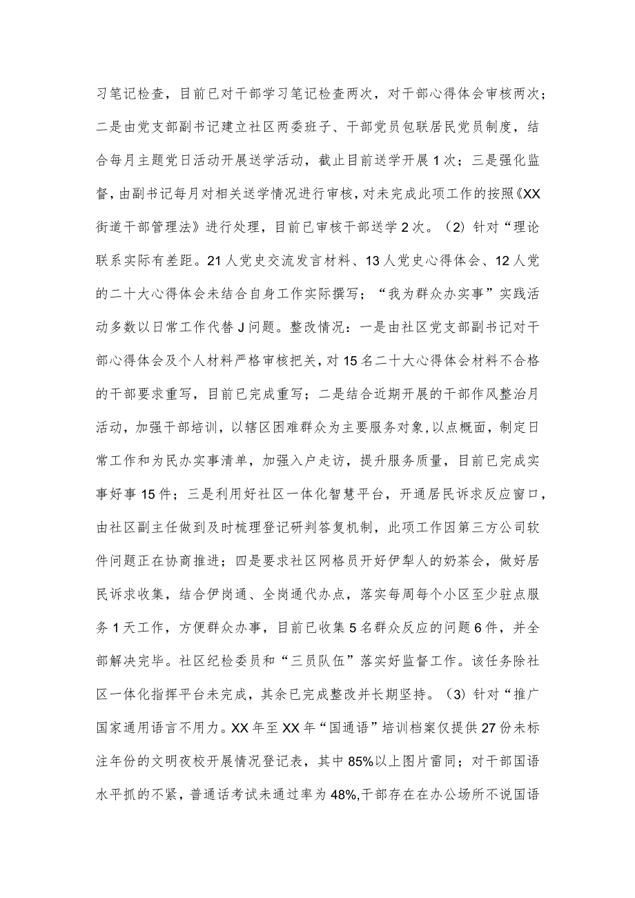 社区党支部关于巡察整改进展情况的报告.docx_第2页