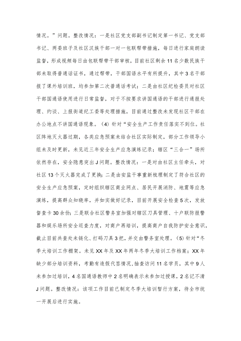 社区党支部关于巡察整改进展情况的报告.docx_第3页