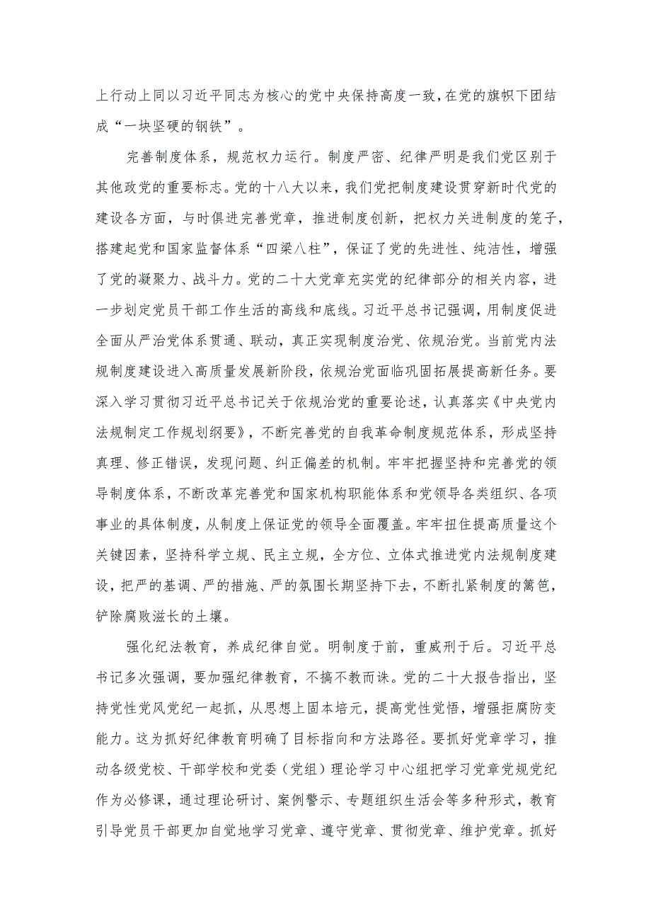 全面从严治党专题学习交流会上的研讨发言材料（共11篇）(1).docx_第3页
