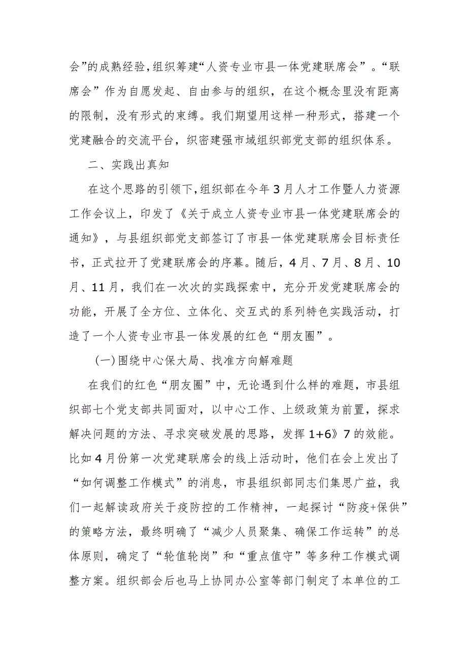 组织工作典型经验：以联促合、以合促行、以行见效(1).docx_第2页