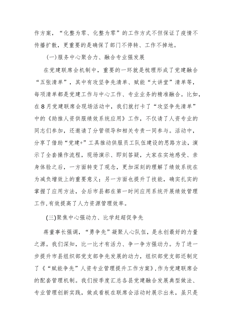 组织工作典型经验：以联促合、以合促行、以行见效(1).docx_第3页
