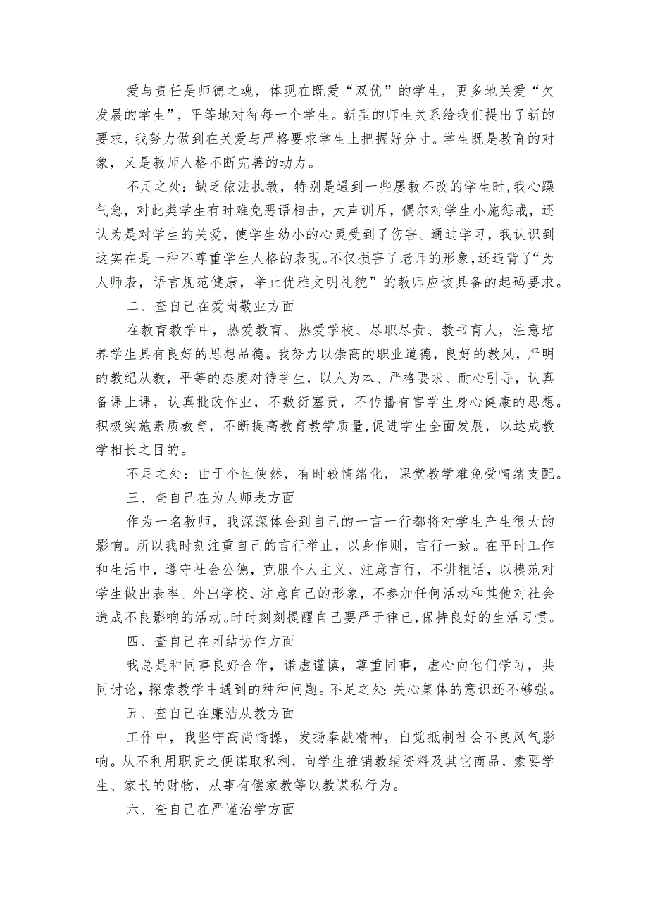 学习教师师德师风个人感悟7篇.docx_第3页