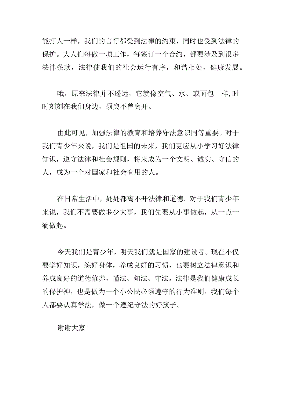 学生学宪法讲宪法演讲稿四篇.docx_第2页