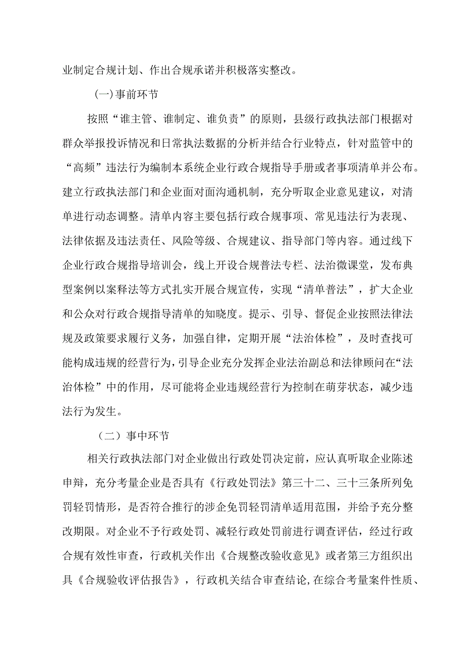 关于进一步推行企业行政合规指导工作的实施意见.docx_第2页
