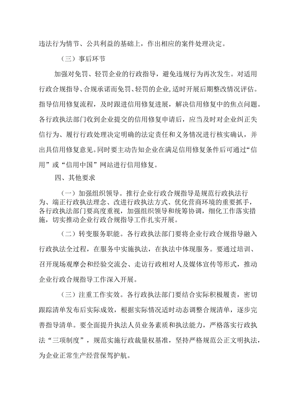 关于进一步推行企业行政合规指导工作的实施意见.docx_第3页