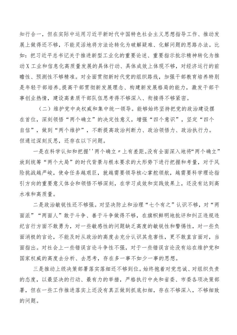 （7篇合集）2023年开展第二批学习教育专题生活会八个方面对照检查发言提纲.docx_第2页