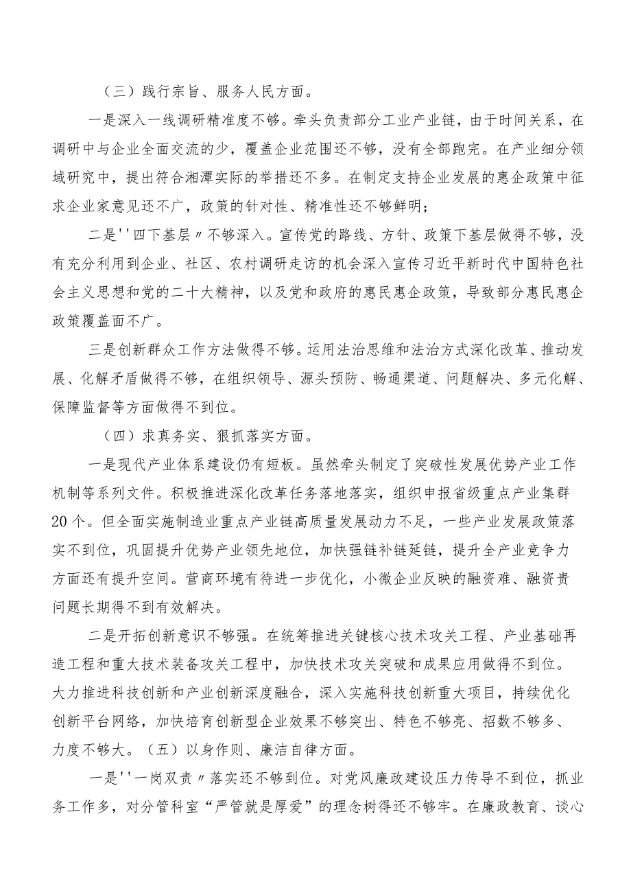 （7篇合集）2023年开展第二批学习教育专题生活会八个方面对照检查发言提纲.docx_第3页
