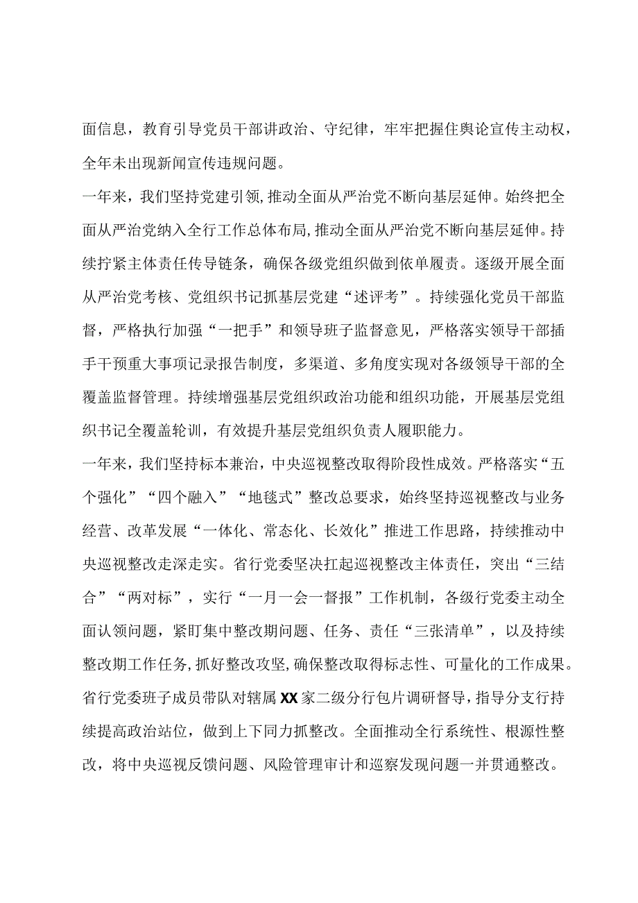 纪委全会讲话(1).docx_第2页