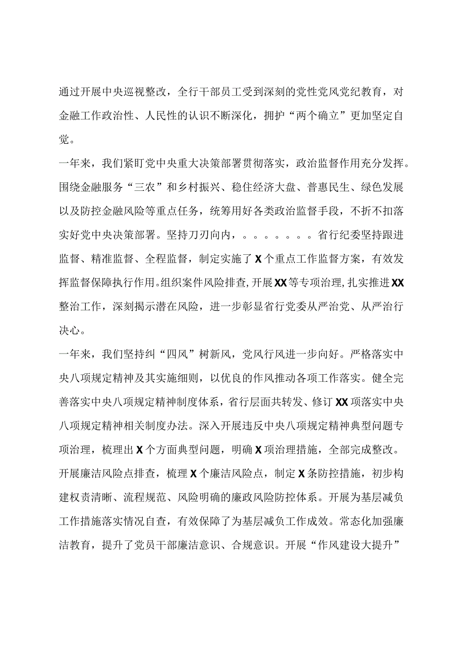 纪委全会讲话(1).docx_第3页