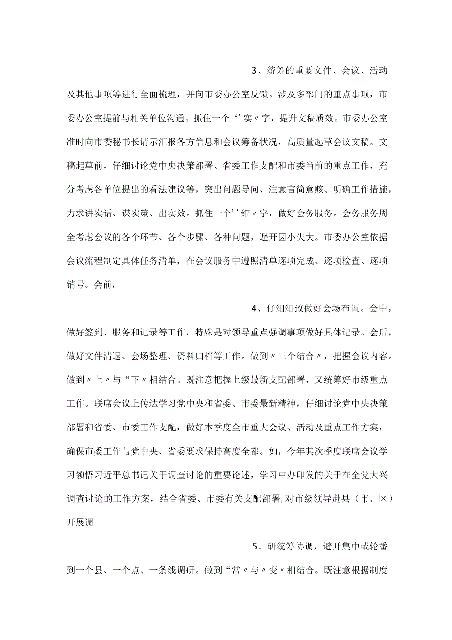 在全市秘书长联席会议召开总结会上的汇报发言.docx_第2页