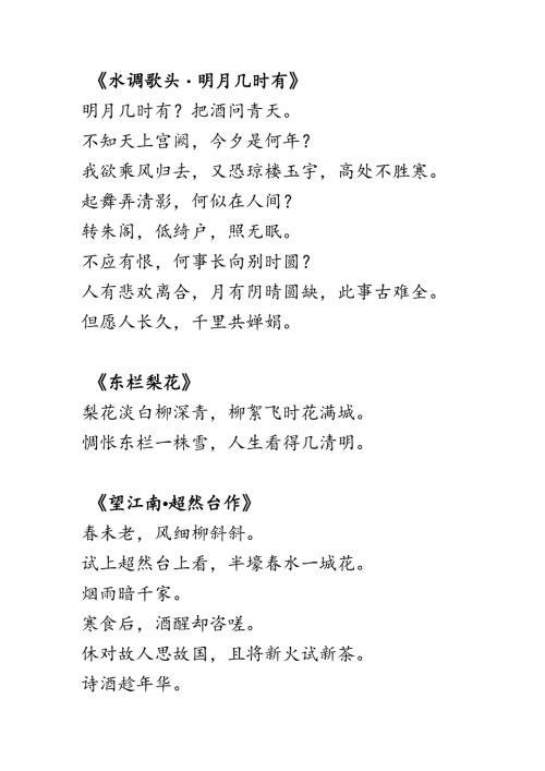 苏轼的诗词楷书.docx