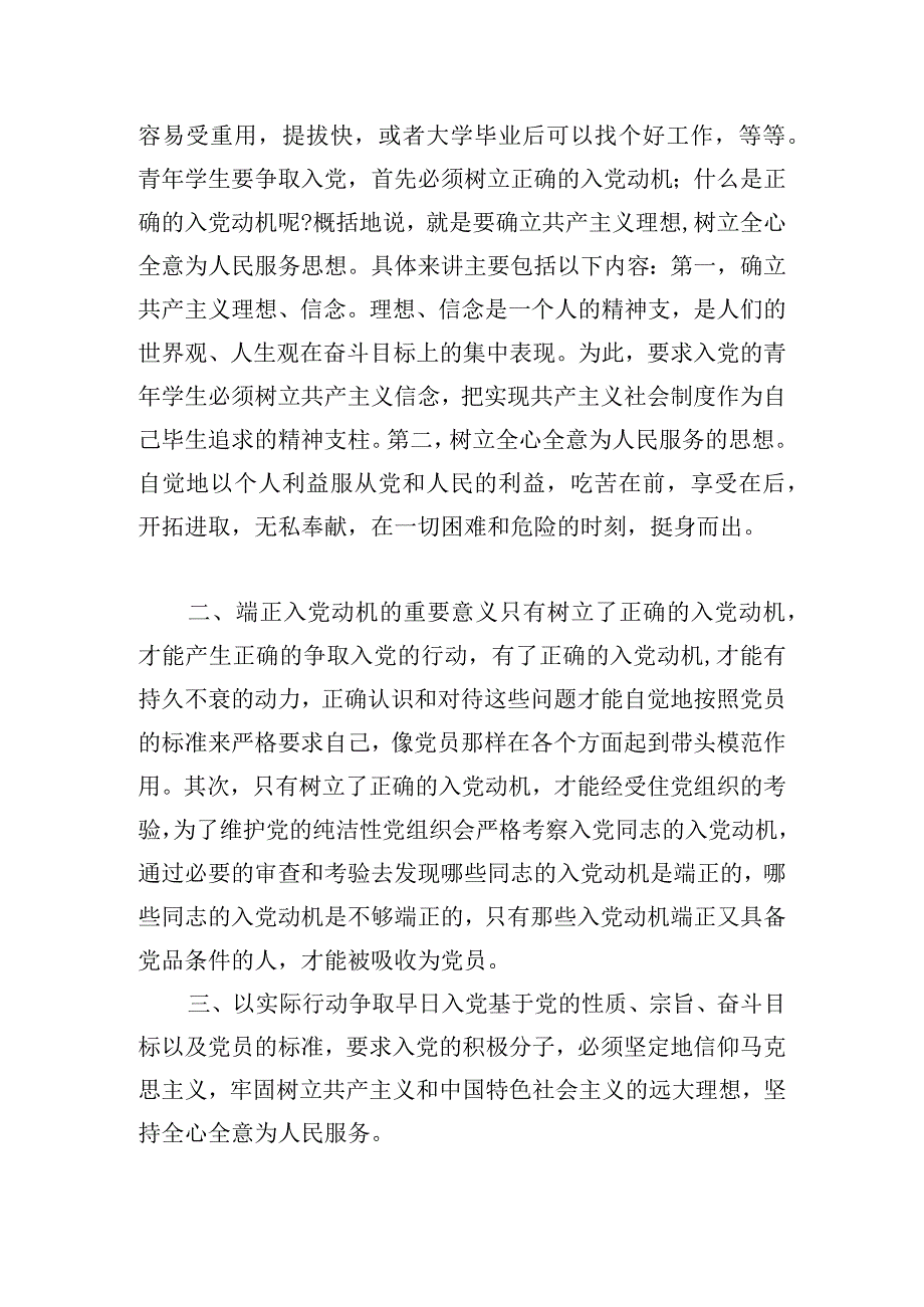 2024党史主题微党课讲稿.docx_第2页