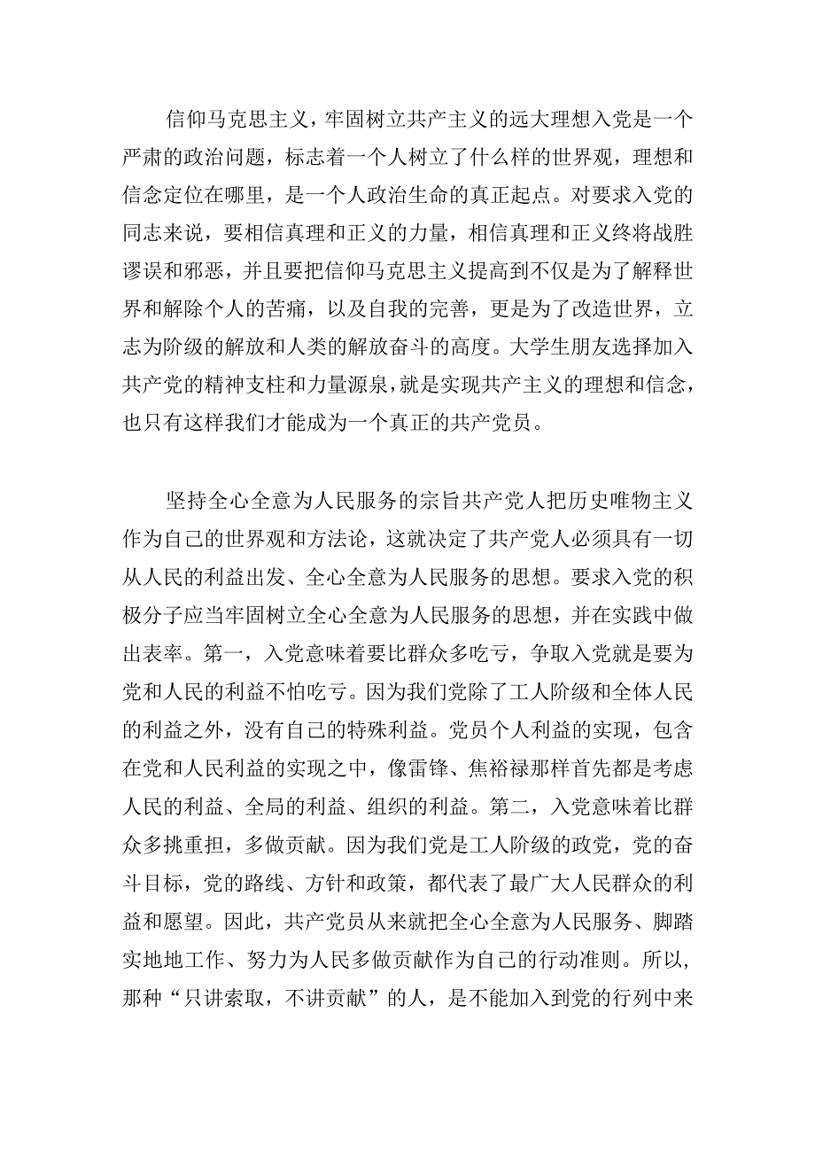 2024党史主题微党课讲稿.docx_第3页