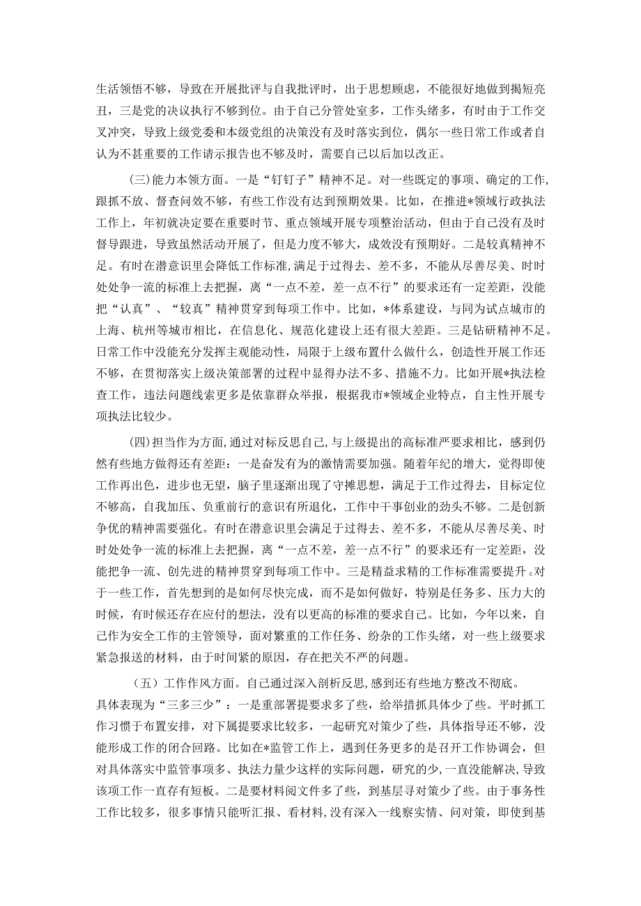 某局副局长主题教育专题民主生活会个人对照检查材料（新6个方面）(1).docx_第2页
