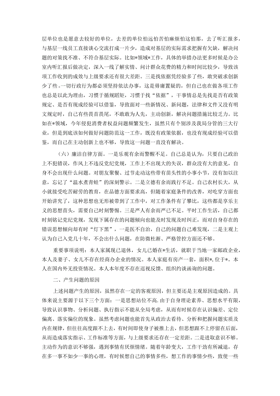 某局副局长主题教育专题民主生活会个人对照检查材料（新6个方面）(1).docx_第3页