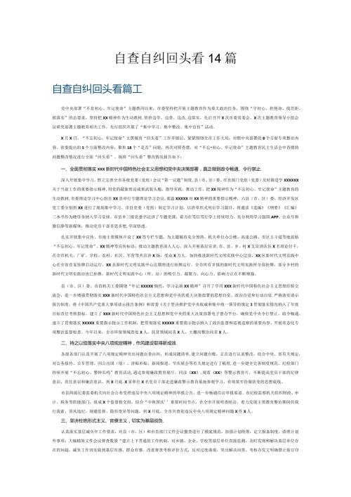 自查自纠回头看14篇.docx
