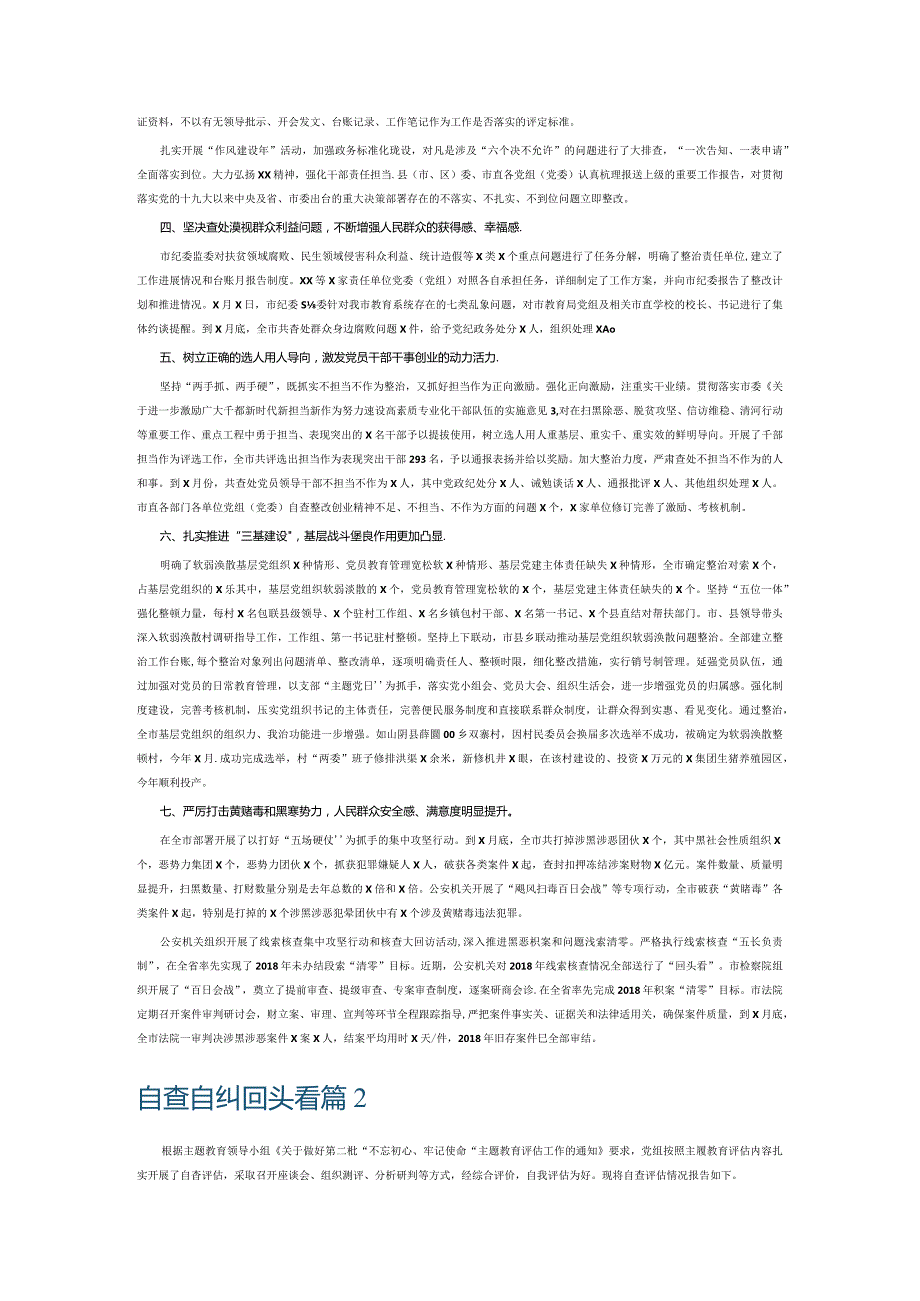 自查自纠回头看14篇.docx_第2页