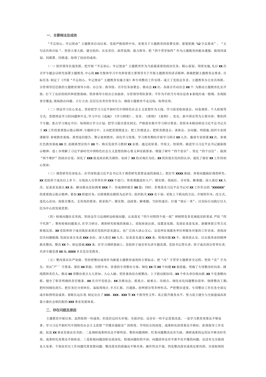 自查自纠回头看14篇.docx_第3页