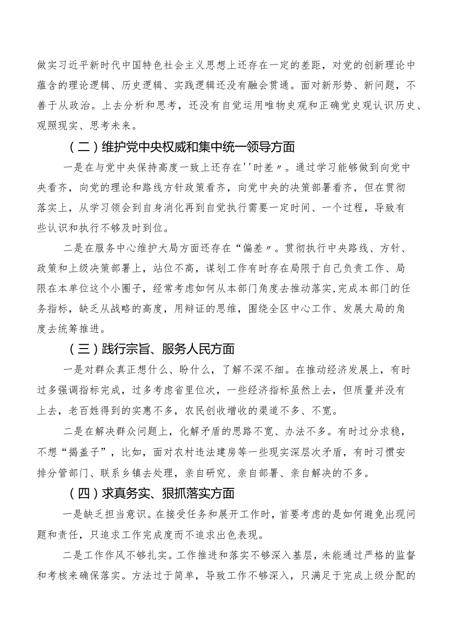 2024年组织专题生活会（新6个对照方面）存在问题个人检视发言提纲共7篇.docx_第2页