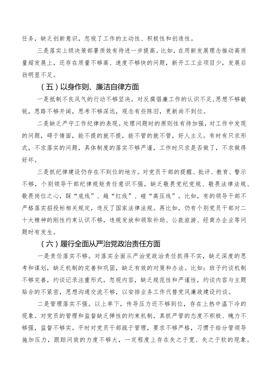 2024年组织专题生活会（新6个对照方面）存在问题个人检视发言提纲共7篇.docx_第3页