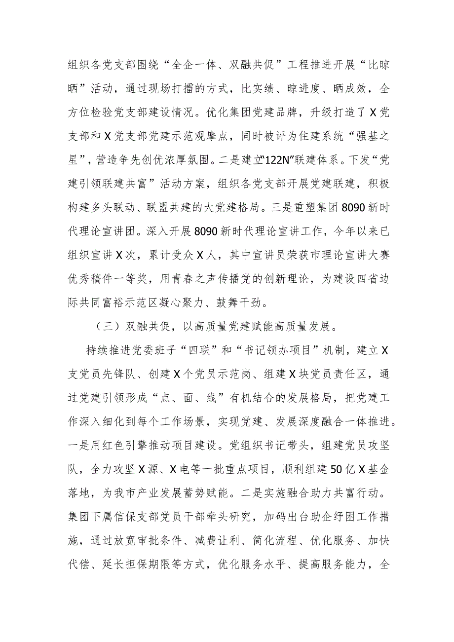 公司党群工作部2023年工作总结及下步计划(1).docx_第2页