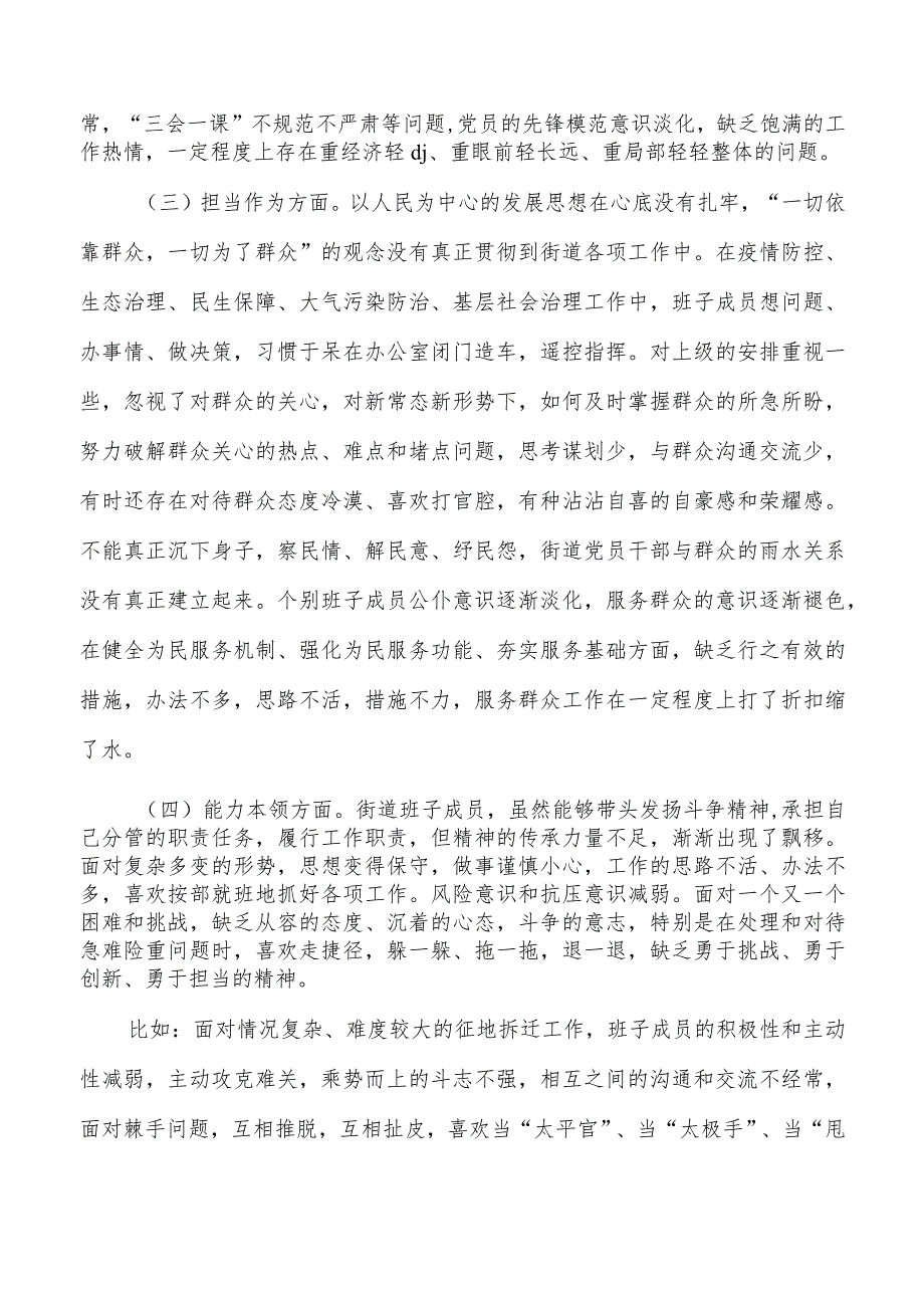 街道六个方面班子检查材料提纲.docx_第2页