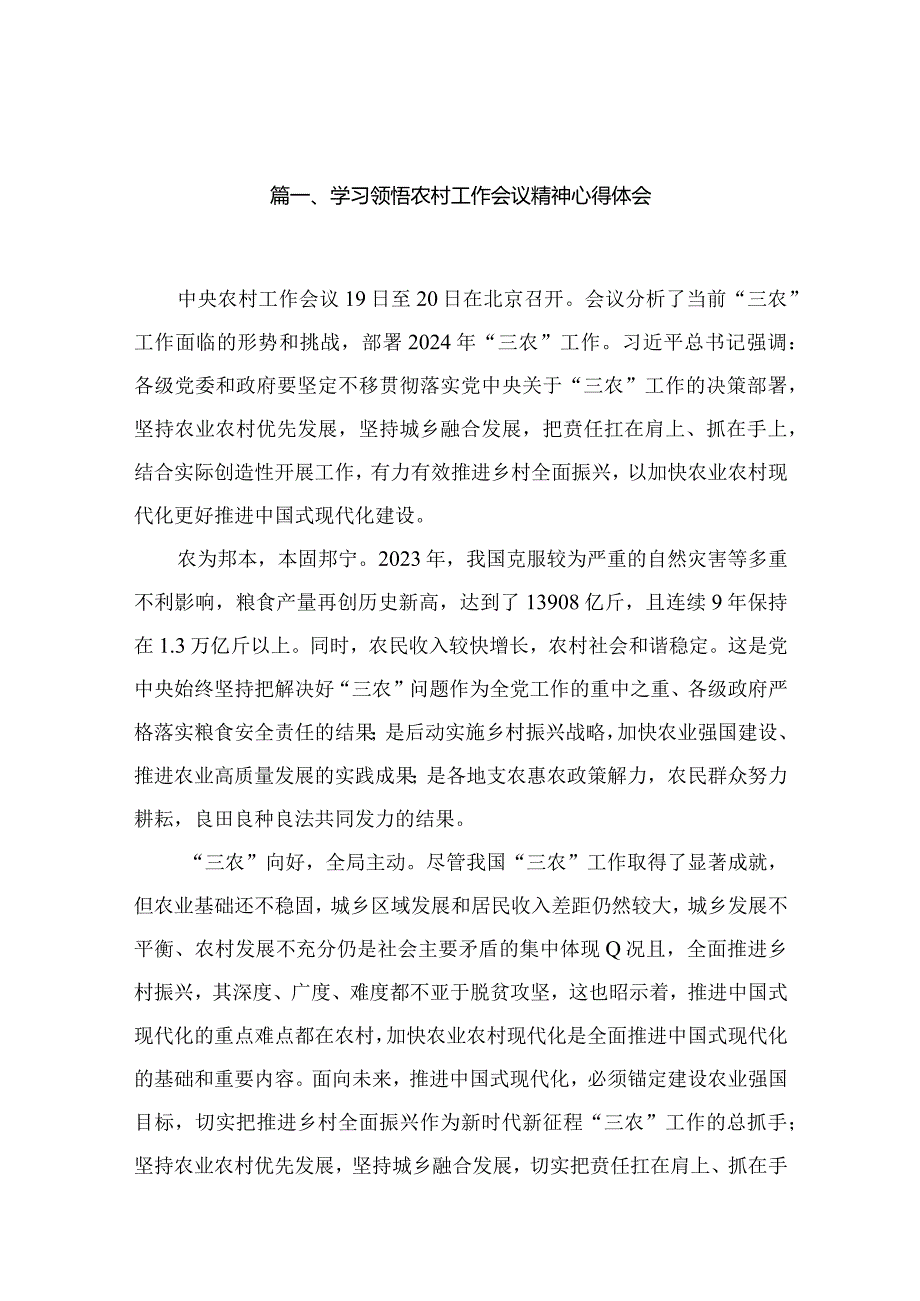 学习领悟农村工作会议精神心得体会13篇供参考.docx_第3页