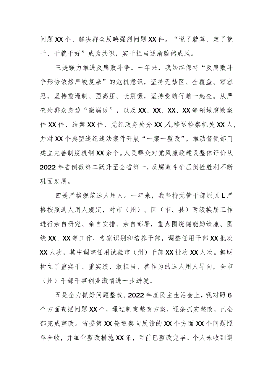 2023个人述责述廉报告(1).docx_第2页