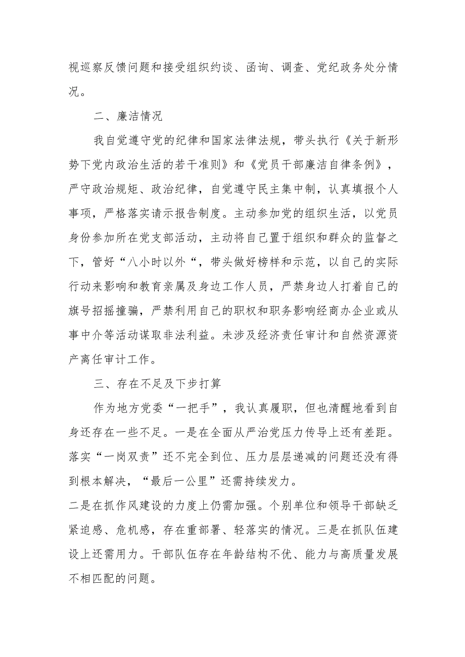 2023个人述责述廉报告(1).docx_第3页