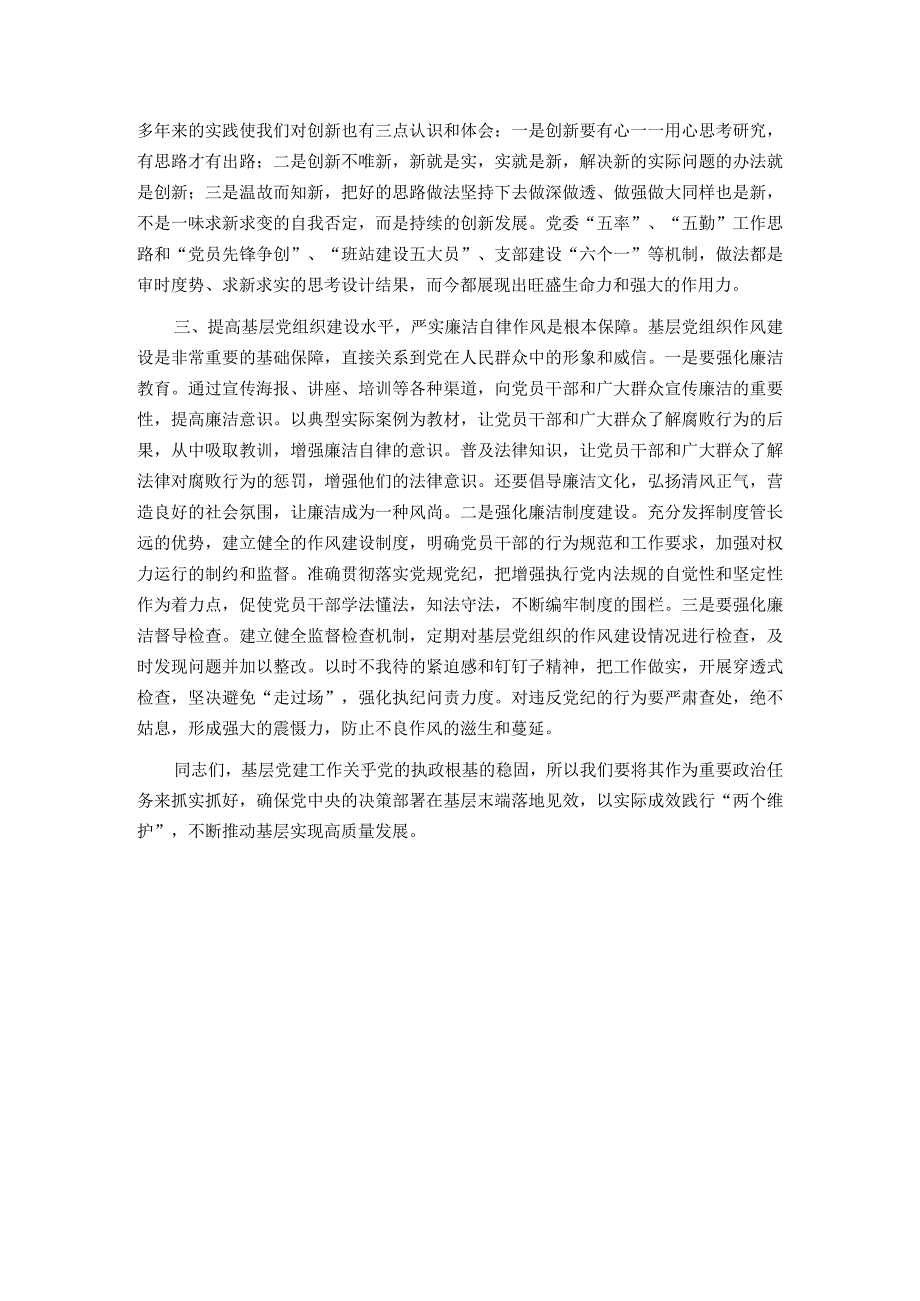 党课讲稿：夯实基础 把握重点 切实提升基层党组织建设质效.docx_第3页