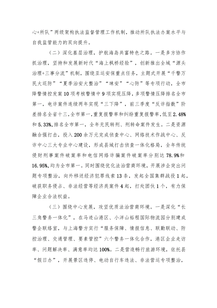 县公安局2023法治政府建设工作总结（20240108）.docx_第2页