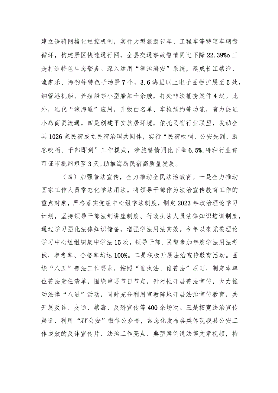 县公安局2023法治政府建设工作总结（20240108）.docx_第3页