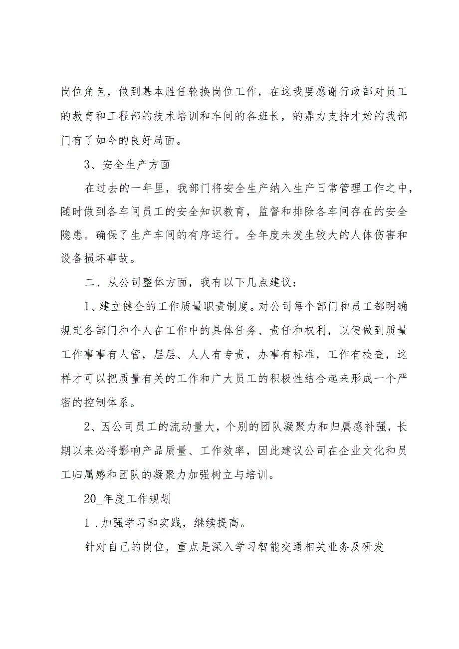 研发项目经理年终工作总结范文（31篇）.docx_第2页