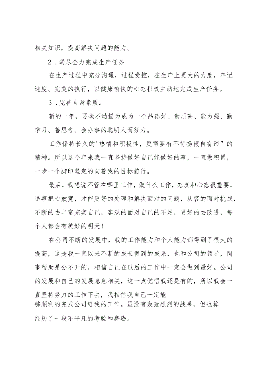 研发项目经理年终工作总结范文（31篇）.docx_第3页