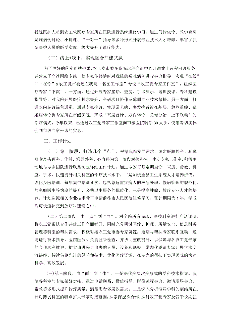 关于农工党市委组织医学专家对口帮扶县医院的工作汇报.docx_第2页