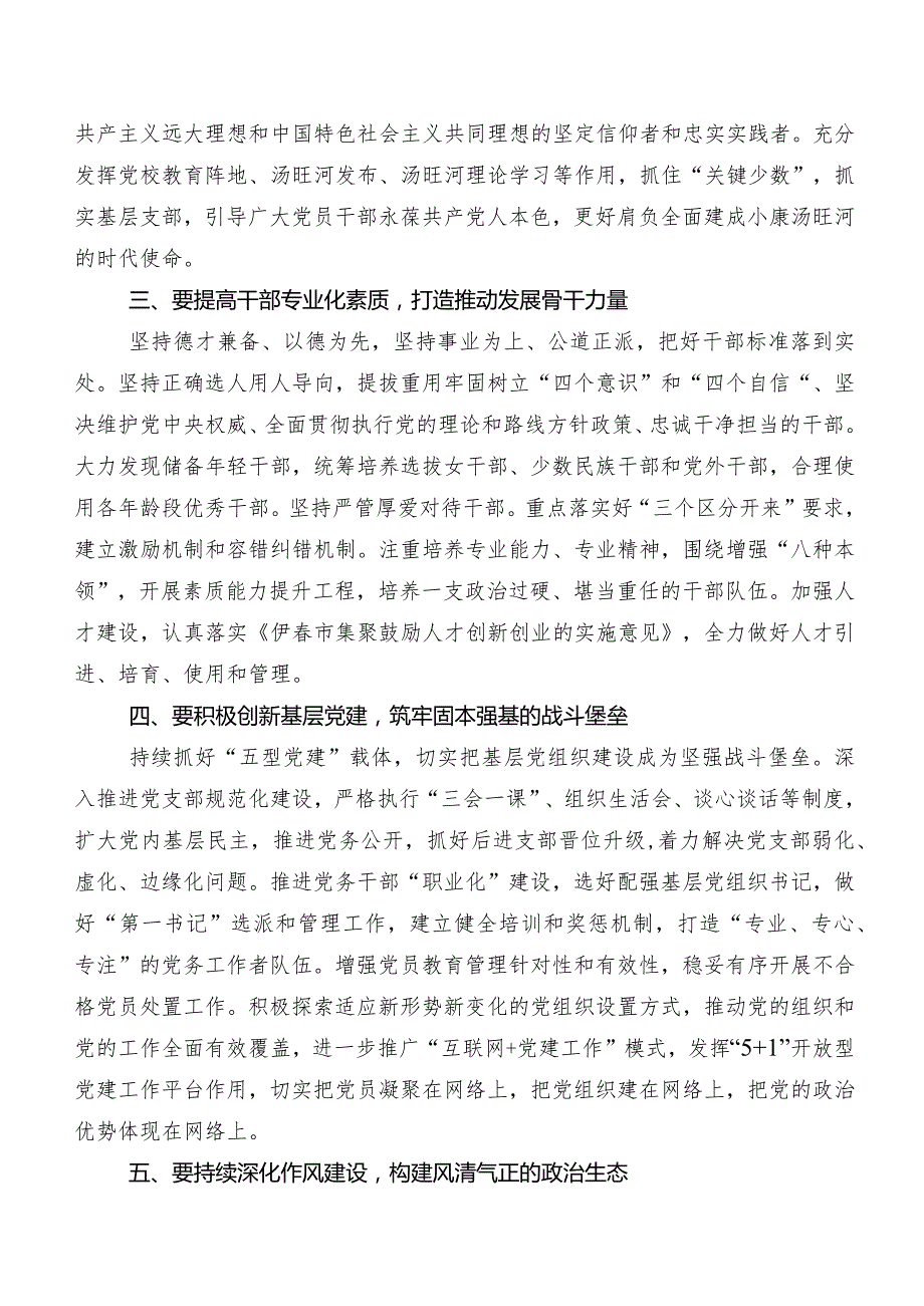 2024年新编中国共产党纪律处分条例研讨交流发言材.docx_第3页