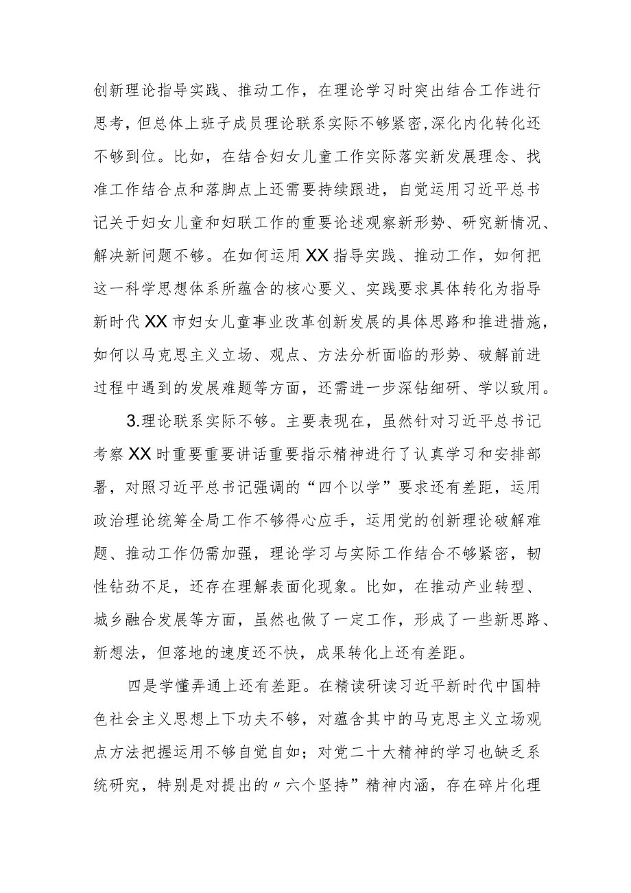 某市妇联领导班子2023专题民主生活会对照检查材料.docx_第2页