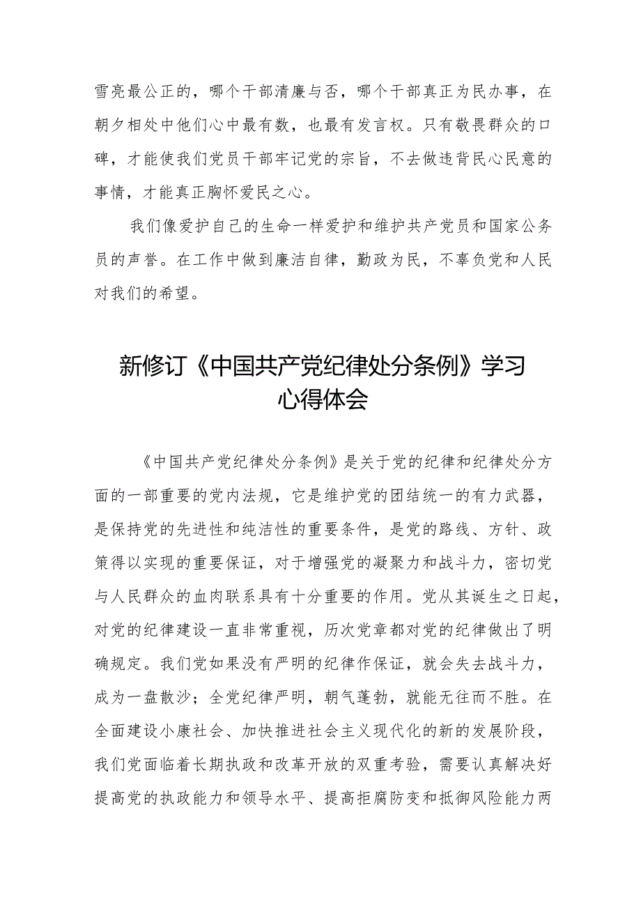 2024新版《中国共产党纪律处分条例》心得体会十四篇.docx_第3页