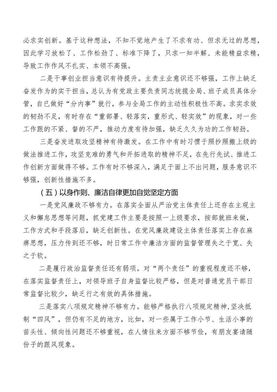 2024年关于专题民主生活会重点围绕以身作则、廉洁自律方面等“新的六个方面”对照检查剖析发言材料共七篇.docx_第3页