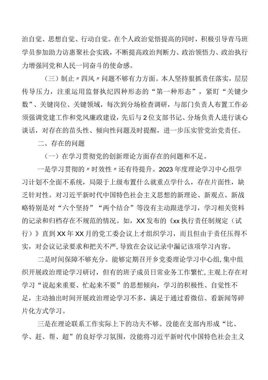 第二批专题教育组织生活会(新的四个方面)对照发言提纲九篇合集.docx_第2页