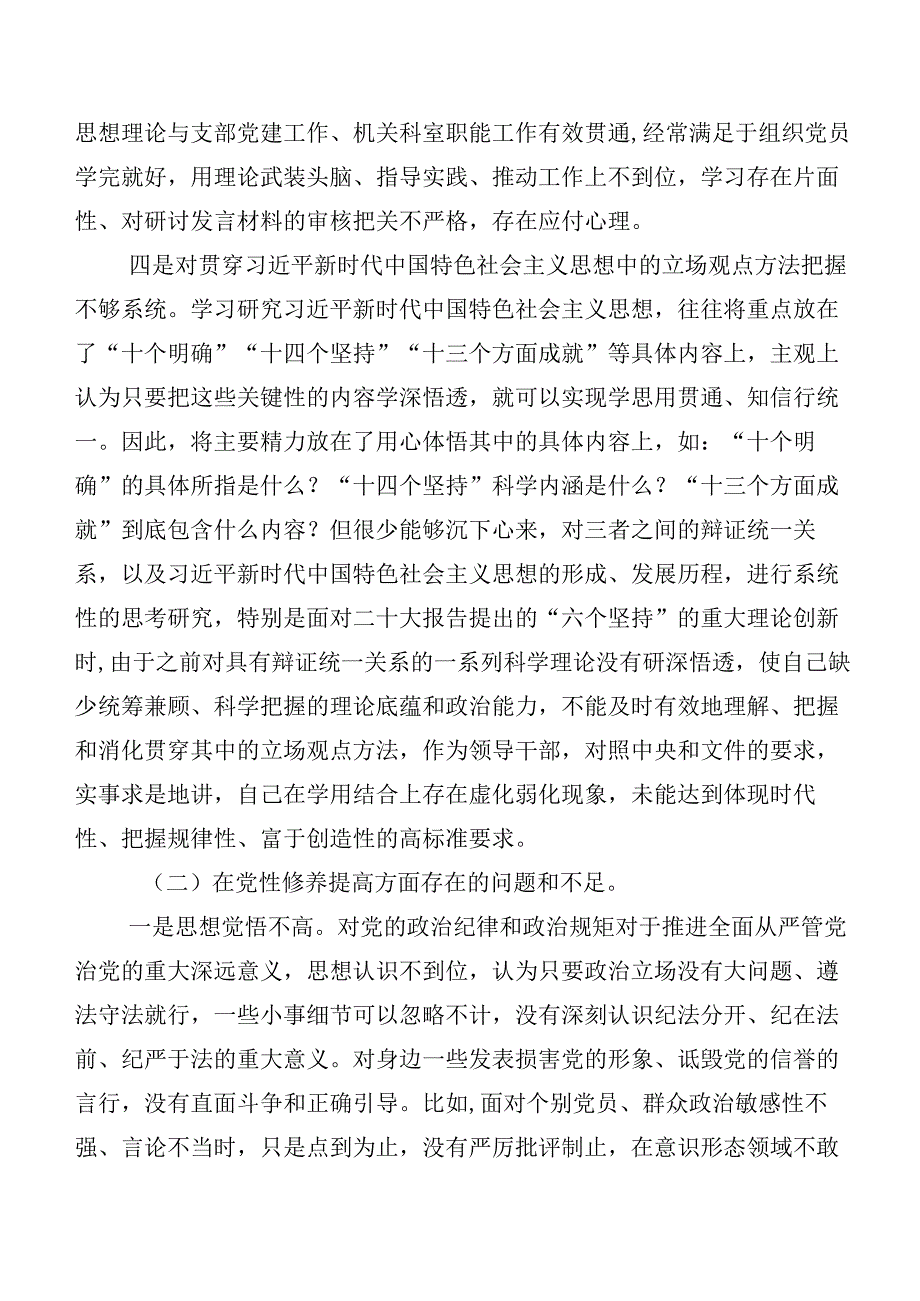 第二批专题教育组织生活会(新的四个方面)对照发言提纲九篇合集.docx_第3页