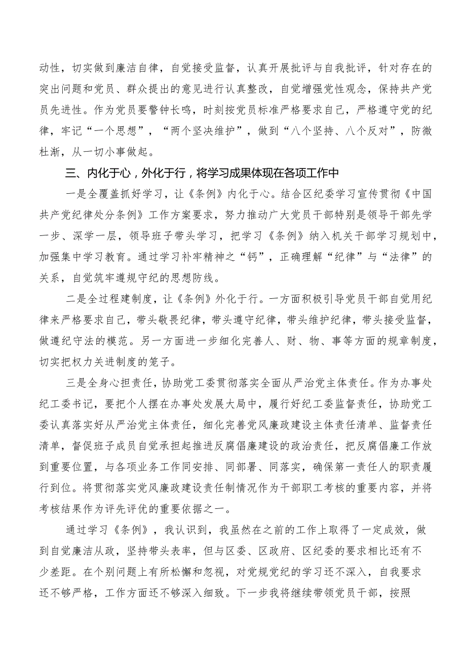2024新修订中国共产党纪律处分条例学习研讨发言材料（9篇）.docx_第3页
