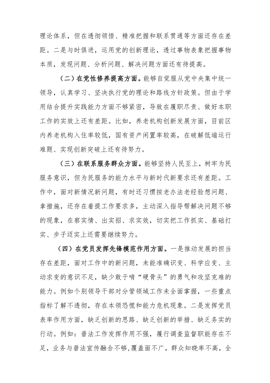 2024专题(党员发挥先锋模范作用、党性修养提高、学习贯彻党的创新理论、系服务群众)民主生活会发言提纲.docx_第2页